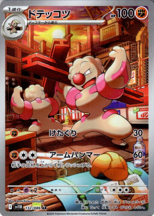 楽天市場】ポケモンカードゲーム ドテッコツ AR sv11B 拡張パック 