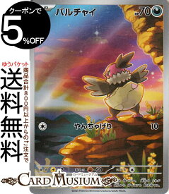 ポケモンカードゲーム バルチャイ AR sv11B 拡張パック ブラックボルト (144/086) スカーレット&バイオレット Pokemon | ポケモンカード ポケカ ポケットモンスター 悪 たねポケモン