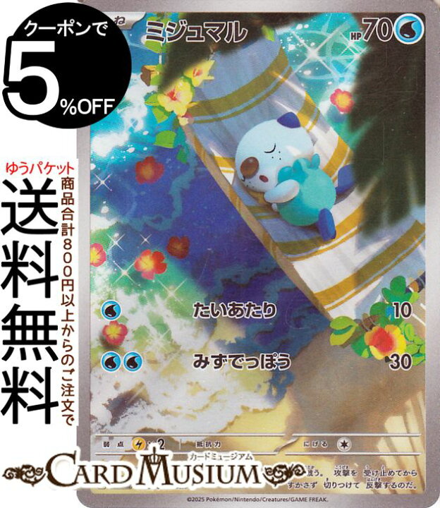 楽天市場】ポケモンカードゲーム ミジュマル AR sv11W 拡張パック 