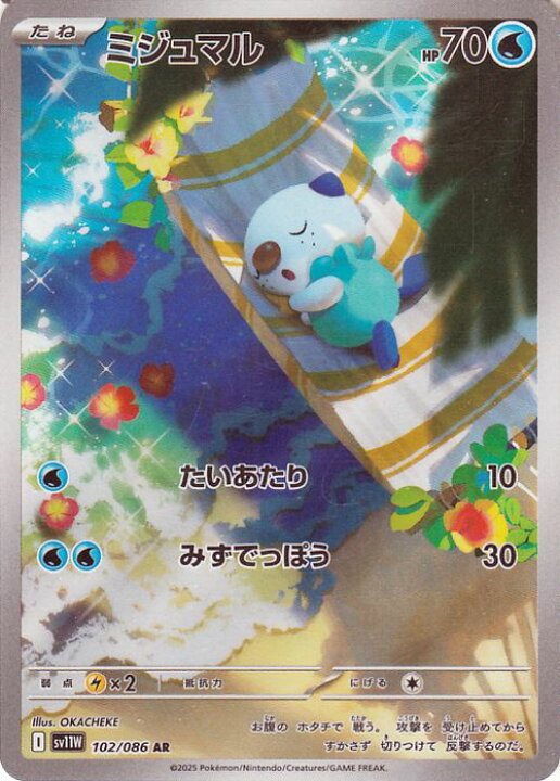 楽天市場】ポケモンカードゲーム ミジュマル AR sv11W 拡張パック 