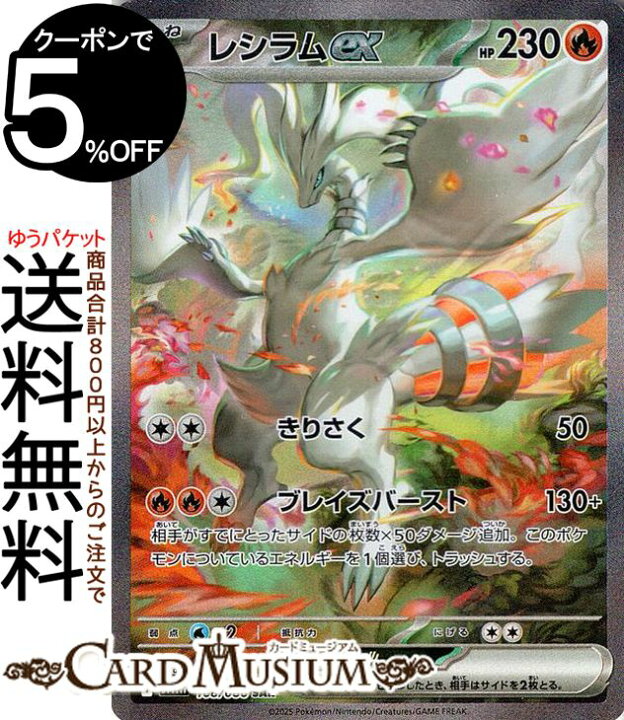 楽天市場】ポケモンカードゲーム レシラムex SAR sv11W 拡張パック 