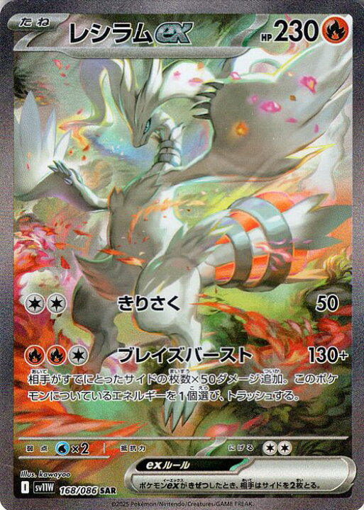 楽天市場】ポケモンカードゲーム レシラムex SAR sv11W 拡張パック 