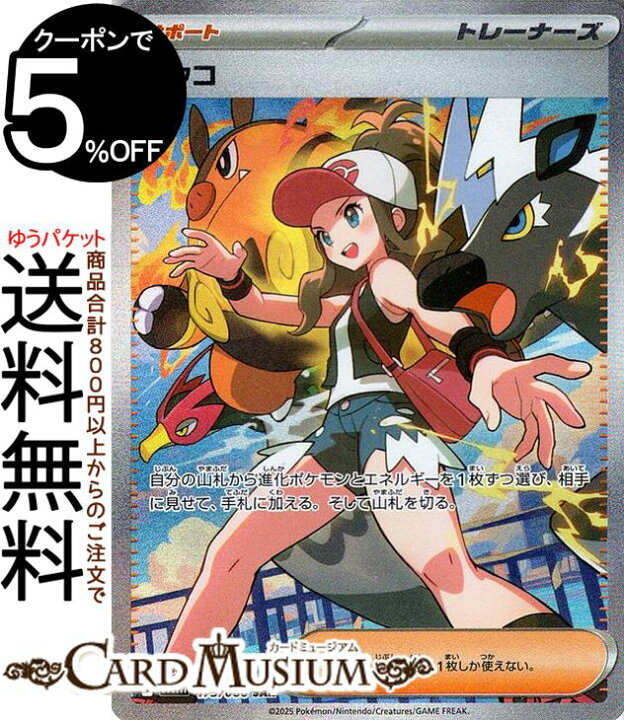 楽天市場】ポケモンカードゲーム トウコ SAR sv11W 拡張パック 