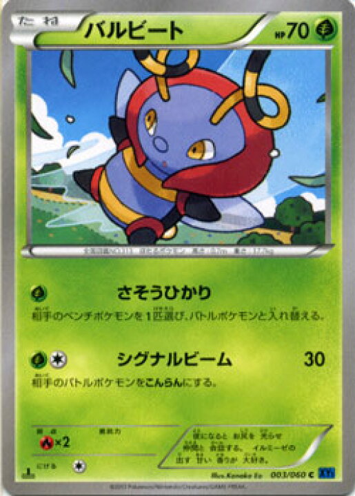 楽天市場 ポケモンカードゲーム Xy バルビート Xy1 コレクションx Xy1 Pokemon ポケモン カード ポケモンカード ポケカ ポケットモンスター Xy 拡張パック 拡張 パック コレクション カードミュージアム 楽天市場店