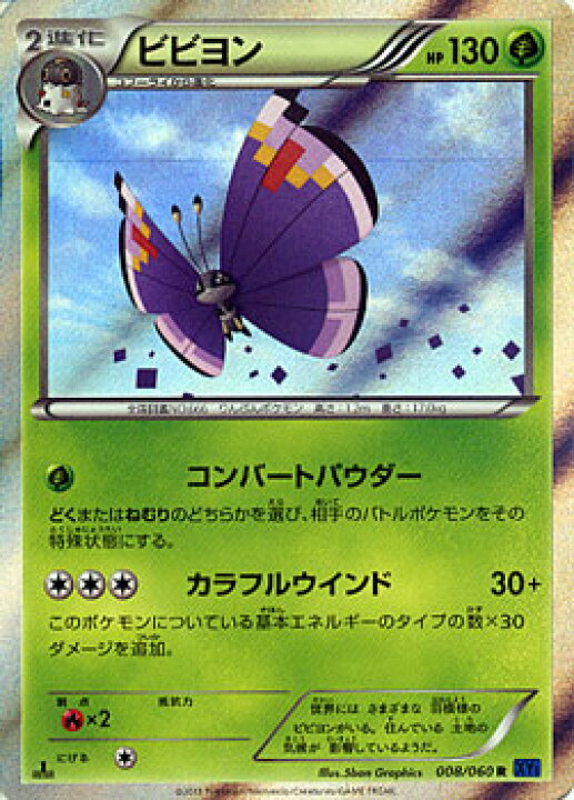 楽天市場 ポケモンカードゲーム Xy ビビヨン みやび Xy1 コレクションx Xy1 Pokemon ポケモン カード ポケモンカード ポケカ ポケットモンスター キラ キラカード Xy 拡張パック 拡張 パック コレクション カードミュージアム 楽天市場店