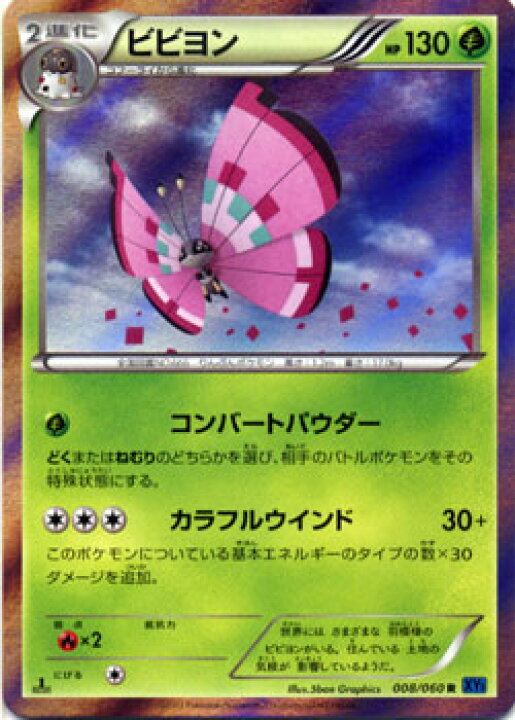 楽天市場 ポケモンカードゲーム Xy ビビヨン はなぞの Xy1 コレクションx Xy1 Pokemon ポケモン カード ポケモンカード ポケカ ポケットモンスター キラ キラカード Xy 拡張パック 拡張 パック コレクション カードミュージアム 楽天市場店