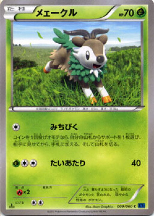 楽天市場 ポケモンカードゲーム Xy メェークル Xy1 コレクションx Xy1 Pokemon ポケモン カード ポケモンカード ポケカ ポケットモンスター Xy 拡張パック 拡張 パック コレクション カードミュージアム 楽天市場店