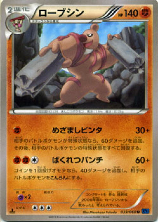 楽天市場 ポケモンカードゲーム Xy ローブシン Xy1 コレクションx Xy1 Pokemon ポケモン カード ポケモンカード ポケカ ポケットモンスター Xy 拡張パック 拡張 パック コレクション カードミュージアム 楽天市場店