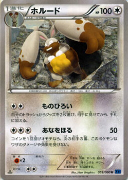 楽天市場 ポケモンカードゲーム Xy ホルード Xy1 コレクションx Xy1 Pokemon ポケモン カード ポケモンカード ポケカ ポケットモンスター Xy 拡張パック 拡張 パック コレクション カードミュージアム 楽天市場店