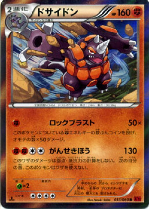 楽天市場 ポケモンカードゲーム Xy ドサイドン Xy1 コレクションy Xy1 Pokemon ポケモン カード ポケモンカード ポケカ ポケットモンスター キラ キラカード Xy 拡張パック 拡張 パック コレクション カードミュージアム 楽天市場店