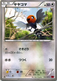楽天市場 ポケモン ヤヤコマの通販