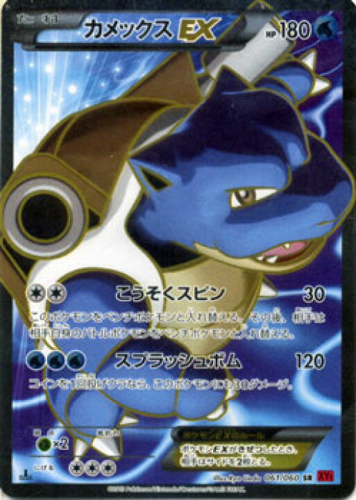 楽天市場】ポケモンカード EX カメックスEX ［ SR ］ / XY1 