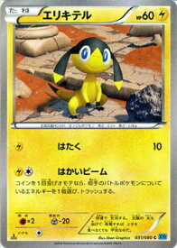 楽天市場 ポケモン エリキテルの通販