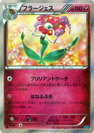 楽天市場 ポケモンカード フラージェスの通販