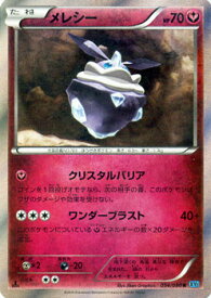 楽天市場 ポケモンカード メレシーの通販 楽天市場 ポケモンカード メレシーの通販