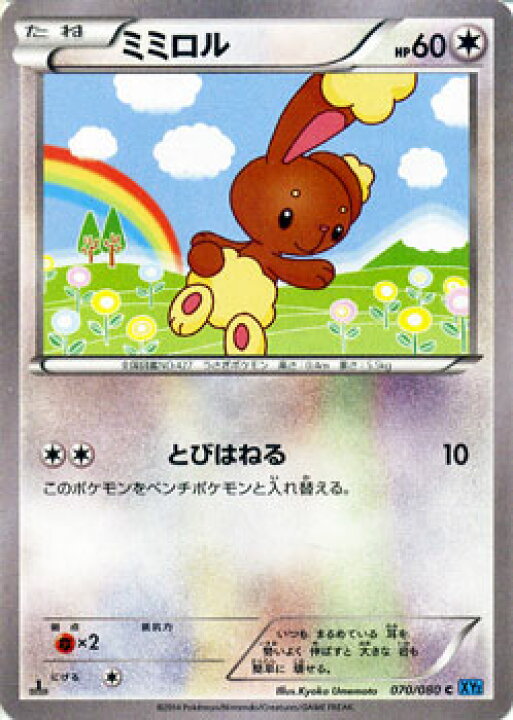 楽天市場 ポケモンカードゲーム Xy ミミロル Xy2 ワイルドブレイズ Xy2 Pokemon ポケモン カード ポケモンカード ポケカ ポケットモンスター Xy 拡張パック 拡張 パック ワイルド ブレイズ カードミュージアム 楽天市場店