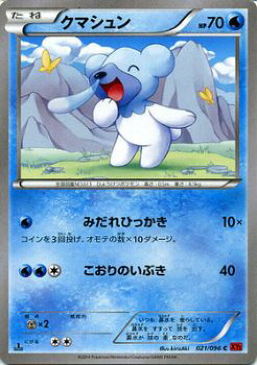 楽天市場 ポケモンカードゲーム Xy クマシュン Xy3 ライジングフィスト Xy3 Pokemon ポケモン カード ポケモンカード ポケカ ポケットモンスター Xy 拡張パック 拡張 パック ライジング フィスト カードミュージアム 楽天市場店