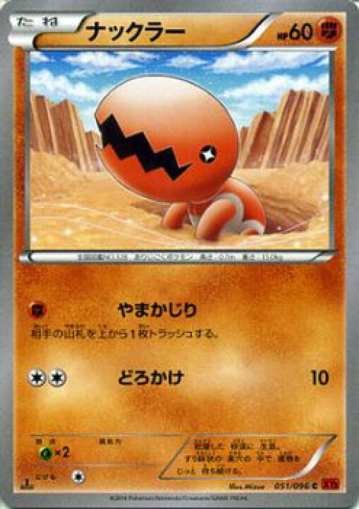 楽天市場 ポケモンカードゲーム Xy ナックラー Xy3 ライジングフィスト Xy3 Pokemon ポケモン カード ポケモンカード ポケカ ポケットモンスター Xy 拡張パック 拡張 パック ライジング フィスト カードミュージアム 楽天市場店