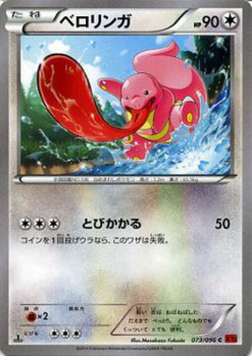 楽天市場 ポケモンカードゲーム Xy ベロリンガ Xy3 ライジングフィスト Xy3 Pokemon ポケモン カード ポケモンカード ポケカ ポケットモンスター Xy 拡張パック 拡張 パック ライジング フィスト カードミュージアム 楽天市場店