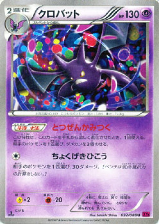 楽天市場 ポケモンカードゲーム Xy クロバット Xy4 ファントムゲート Xy4 Pokemon ポケモン カード ポケモンカード ポケカ ポケットモンスター Xy 拡張パック 拡張 パック ファントム ゲート カードミュージアム 楽天市場店
