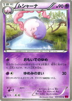 楽天市場】ポケモンカード ムシャーナの通販