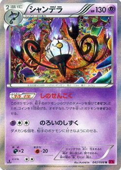 楽天市場 ポケモンカードゲーム Xy シャンデラ Xy4 ファントムゲート Xy4 Pokemon ポケモン カード ポケモンカード ポケカ ポケットモンスター キラ キラカード Xy 拡張パック 拡張 パック ファントム ゲート カードミュージアム 楽天市場店
