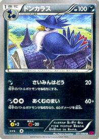 楽天市場 ポケモンカード ドンカラスの通販