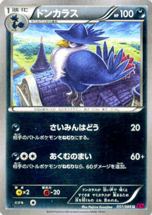 楽天市場 ポケモンカードゲーム Xy ドンカラス Xy4 ファントムゲート Xy4 Pokemon ポケモン カード ポケモンカード ポケカ ポケットモンスター Xy 拡張パック 拡張 パック ファントム ゲート カードミュージアム 楽天市場店