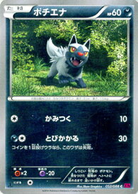 楽天市場 ポケモンカード ポチエナの通販