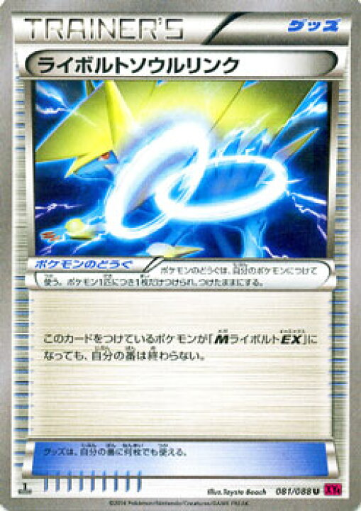 楽天市場 ポケモンカードゲーム Xy ライボルトソウルリンク Xy4 ファントムゲート Xy4 Pokemon ポケモン カード ポケモンカード ポケカ ポケットモンスター ライボルト ソウルリンク Xy 拡張パック 拡張 パック ファントム ゲート カードミュージアム 楽天市場店