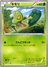 楽天市場 ポケモン Xy キモリの通販