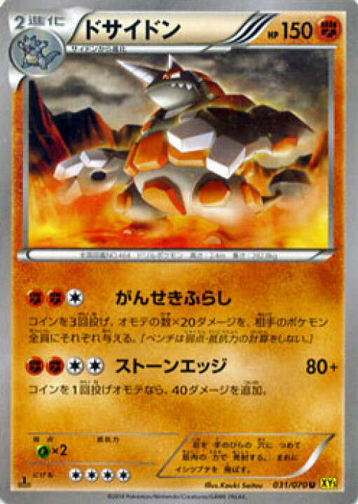 楽天市場 ポケモンカードゲーム Xy ドサイドン Xy5 ガイアボルケーノ Xy5 Pokemon ポケモン カード ポケモンカード ポケカ ポケットモンスター Xy 拡張パック 拡張 パック ガイア ボルケーノ カードミュージアム 楽天市場店