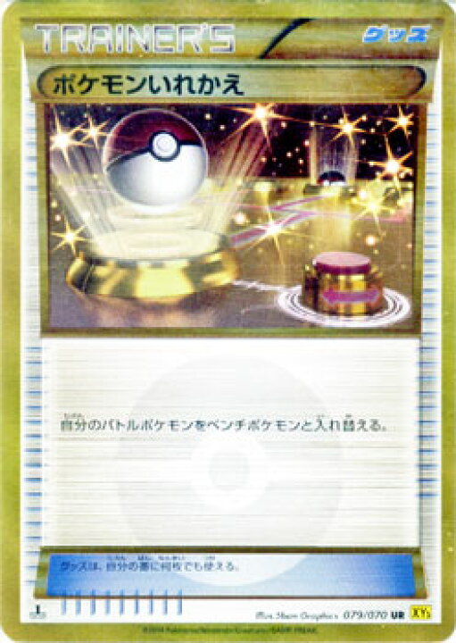 楽天市場 ポケモンカードゲーム Xy ポケモンいれかえ Ur Xy5 ガイアボルケーノ Xy5 Pokemon ポケモン カード ポケモンカード ポケカ ポケットモンスター キラ キラカード Xy 拡張パック 拡張 パック ガイア ボルケーノ カードミュージアム 楽天市場店