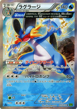 楽天市場 ポケモンカードゲーム Xy ラグラージ Aグロウ R Xy5 タイダルストーム Xy5 Pokemon ポケモン カード ポケモンカード ポケカ ポケットモンスター キラ キラカード Xy 拡張パック 拡張 パック タイダル ストーム カードミュージアム 楽天市場店