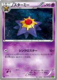 楽天市場 ポケモン スターミーの通販