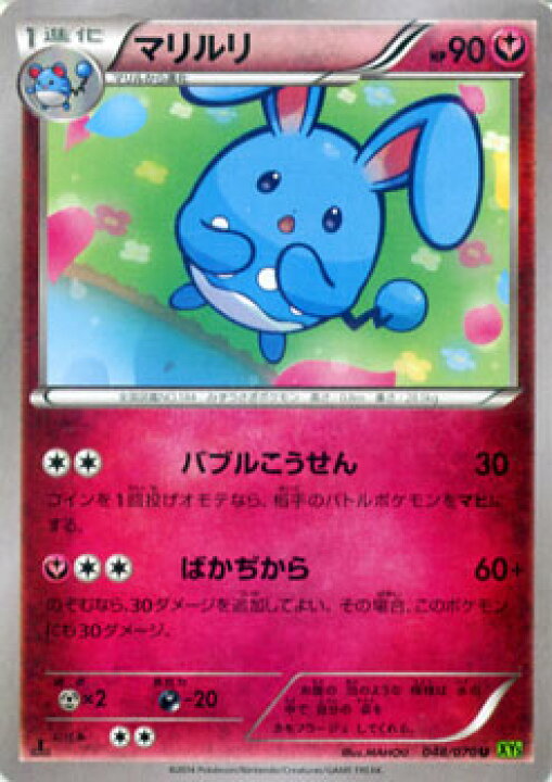 楽天市場 ポケモンカードゲーム Xy マリルリ Xy5 タイダルストーム Xy5 Pokemon ポケモン カード ポケモンカード ポケカ ポケットモンスター Xy 拡張パック 拡張 パック タイダル ストーム カードミュージアム 楽天市場店