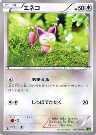 楽天市場 ポケモン エネコの通販