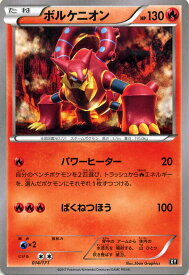 楽天市場 ポケモン カード ボルケニオンの通販