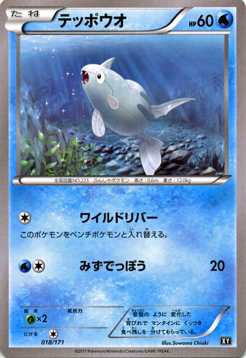 楽天市場 ポケモンカードゲーム Xy テッポウオ The Best Of Xy Pokemon ポケモン カード ポケモンカード ポケカ ポケットモンスター Xy ハイクラス パック He Best Of Xy カードミュージアム 楽天市場店