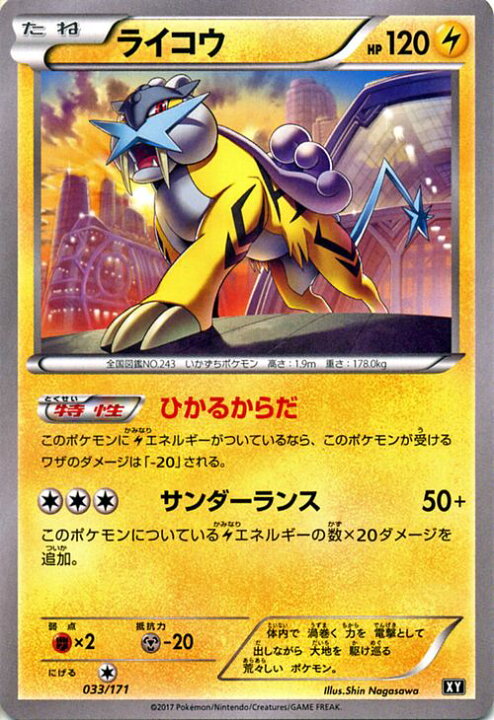楽天市場 ポケモンカードゲーム Xy ライコウ The Best Of Xy Pokemon ポケモン カード ポケモンカード ポケカ ポケットモンスター Xy ハイクラス パック He Best Of Xy カードミュージアム 楽天市場店