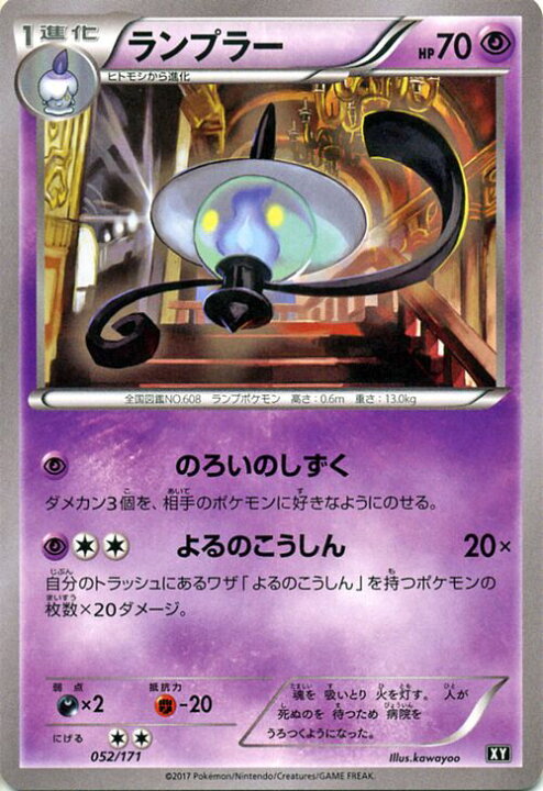 楽天市場 ポケモンカードゲーム Xy ランプラー The Best Of Xy Pokemon ポケモン カード ポケモンカード ポケカ ポケットモンスター Xy ハイクラス パック He Best Of Xy カードミュージアム 楽天市場店