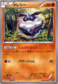 楽天市場 ポケモンカードゲーム メレシーの通販 楽天市場 ポケモンカードゲーム メレシーの通販