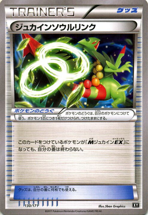 楽天市場 ポケモンカードゲーム Xy ジュカインソウルリンク The Best Of Xy Pokemon ポケモン カード ポケモンカード ポケカ ポケットモンスター ジュカイン ソウルリンク Xy ハイクラス パック He Best Of Xy カードミュージアム 楽天市場店