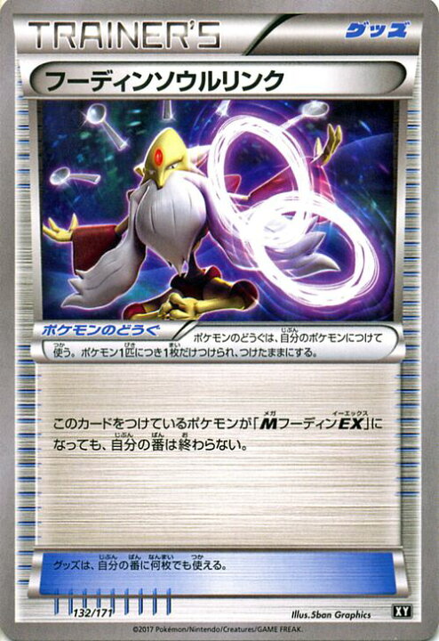 楽天市場 ポケモンカードゲーム Xy フーディンソウルリンク The Best Of Xy Pokemon ポケモン カード ポケモンカード ポケカ ポケットモンスター フーディン ソウルリンク Xy ハイクラス パック He Best Of Xy カードミュージアム 楽天市場店