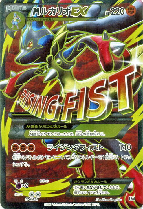 楽天市場 ポケモンカードゲーム Xy Mルカリオex Sr仕様 The Best Of Xy Pokemon ポケモン カード ポケモンカード ポケカ ポケットモンスター M ルカリオ Ex Sr Xy ハイクラス パック He Best Of Xy カードミュージアム 楽天市場店
