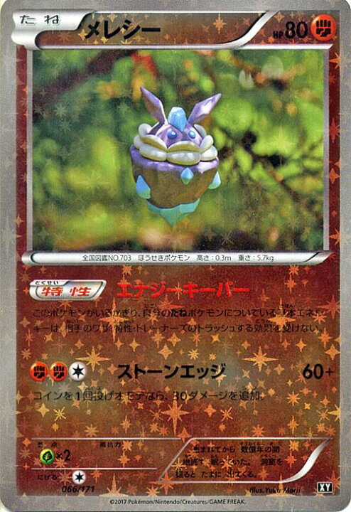 楽天市場 ポケモンカードゲーム Xy メレシー ミラー仕様 The Best Of Xy Pokemon ポケモン カード ポケモンカード ポケカ ポケットモンスター ミラー Xy ハイクラス パック He Best Of Xy カードミュージアム 楽天市場店 楽天市場 ポケモンカードゲーム Xy メレシー ミラー仕様 The Best Of Xy Pokemon ポケモン カード ポケモンカード ポケカ ポケットモンスター ミラー Xy ハイクラス パック He Best Of Xy カードミュージアム 楽天市場店