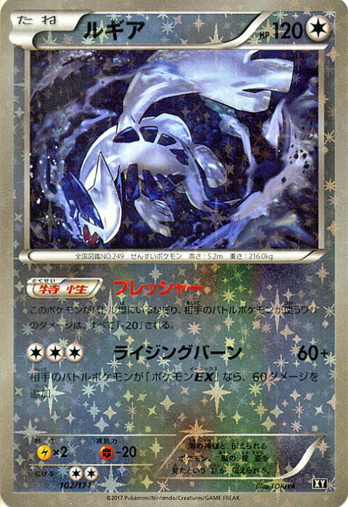 楽天市場 ポケモンカードゲーム Xy ルギア ミラー仕様 The Best Of Xy Pokemon ポケモン カード ポケモンカード ポケカ ポケットモンスター ミラー Xy ハイクラス パック He Best Of Xy カードミュージアム 楽天市場店