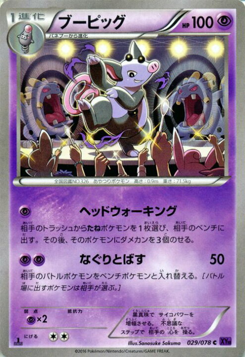 楽天市場 ポケモンカードゲーム Xy ブービック めざめる超王 Xy10 Pokemon ポケモン カード ポケモンカード ポケカ ポケットモンスター Xy 拡張パック 拡張 パック めざめる 超王 カードミュージアム 楽天市場店