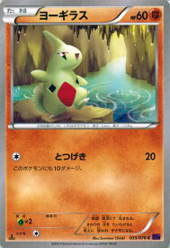 楽天市場 ポケットモンスター ヨーギラスの通販