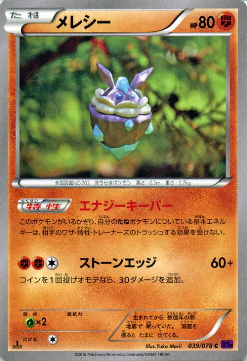 楽天市場 ポケモンカードゲーム Xy メレシー めざめる超王 Xy10 Pokemon ポケモン カード ポケモンカード ポケカ ポケットモンスター Xy 拡張パック 拡張 パック めざめる 超王 カードミュージアム 楽天市場店